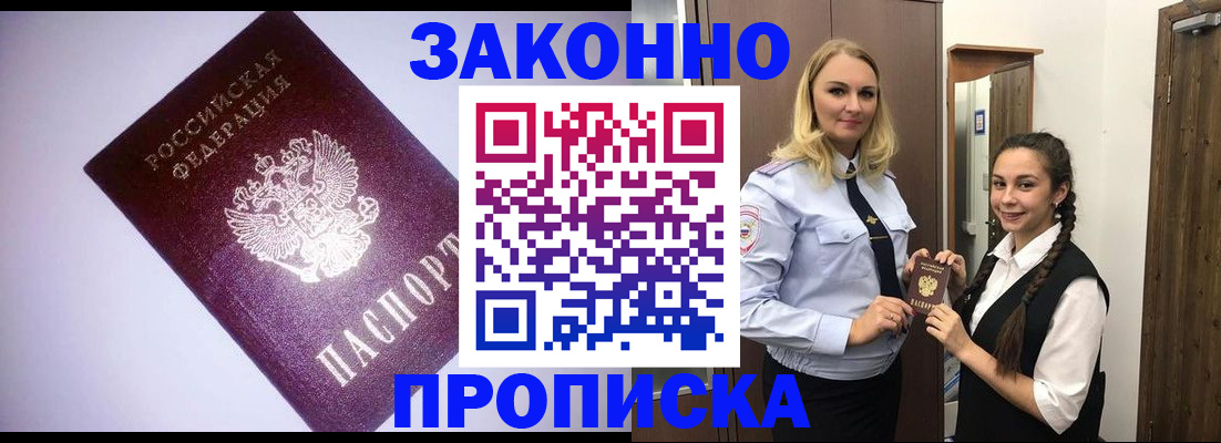 временная регистрация для всех в Урайе